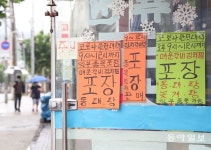 [퇴근길 한 컷]“밤 9시 이후엔 포장해드립니다”