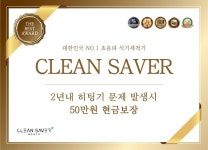 ㈜다온시스템, 클린세이버 초음파 식기세척기 보증 서비스 연장