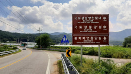 면 이름도 개성시대… ‘국토정중앙면’ 생긴다