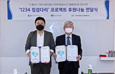 SL홀딩스, 천안시복지재단과 2020 첫 후원 약정 “지역사회 복지향상 기여”