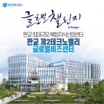 [카드뉴스]판교 제2테크노밸리, 그 중심에 있는  ‘판교글로벌비즈센터’