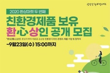 [에코X경기도] 친환경 제품 보유 스타트업, 정부가 날개 달아준다