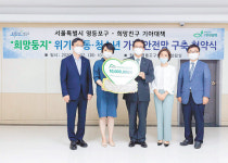 위기 가정-청소년 돕는 ‘희망둥지’