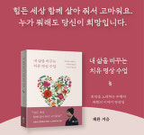 명상가 채환의 첫 책 ‘내 삶의 바꾸는 치유 명상 수업’ 베스트셀러 등극