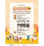 [에코X경기도]환상마켓이 그리는 에코 생태계의 선순환, 지구를 살리는 길이 되다