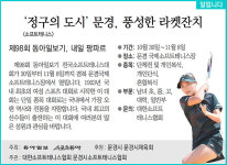 [알립니다]‘정구의 도시’ 문경, 풍성한 라켓잔치
