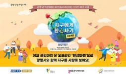 [에코X경기도] 환상마켓 블루콘서트와 함께 일깨운 환경보호의 중요성