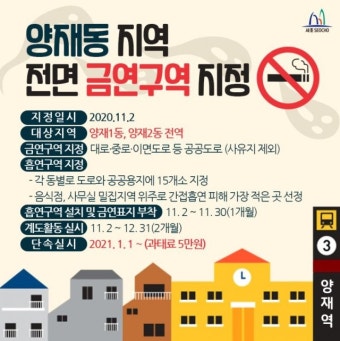 서초구 양재동 모든 공공도로 ‘금연구역’ 지정…전국 처음