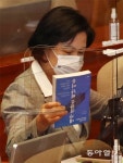 추미애, 검찰비판 내용 담은 책 국회서 보란듯 꺼내 들어