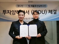 위나인, ㈜레볼루션넘버나인과 100만달러 투자양해각서 체결