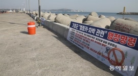 해안가 차박 금지 행정명령