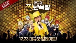 그라비티 정일태 팀장 라그 오리진 3.0 업데이트 성공적..소통 중시할 것