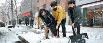 “함께 눈 치워요”