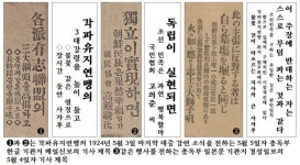 [동아플래시100]친일파를 원숭이에 빗댔다며 동아일보 임원들 몰매