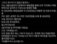 ‘돈쭐’ 난 홍대 철인 치킨집이 또…후원금 모아 기부
