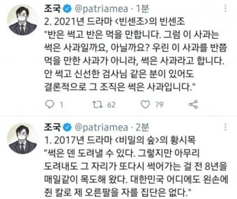 조국은 드라마 광? SNS에 ‘빈센조’ 언급…“본인 얘기?” 반응도