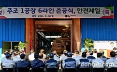 DL모터스, ‘전기차용 부품 제조 전용 공장’ 준공