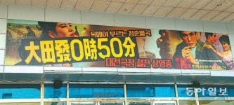 추억의 대전극장 ‘음악창작소’로 바뀐다