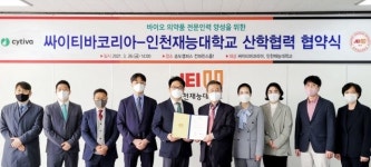 인천재능대, 바이오 제약 분야 전문 기업인 싸이티바 코리아와 MOU 체결