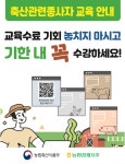 농협, 축산관련종사자교육 미이수자 보수교육 수강 지원