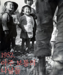 전쟁속에도 살아간다… 美병사가 찍은 ‘6·25의 일상’