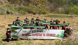 보우드, 약속의 숲 캠페인 진행… 미래세대 위해 나무 3500그루 기증