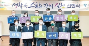 “상호존중 스포츠 가치가 전인교육-민주시민 육성에 기여”
