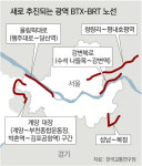 올림픽대로-강변북로에 ‘BTX’ 달린다