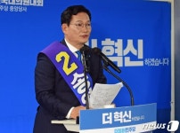 송영길 당대표 수락연설 “언행일치의 민주당 만들 것”