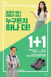 나르지오 워킹화, 5월 가정의 달 맞아 ‘1+1’ 행사 전개