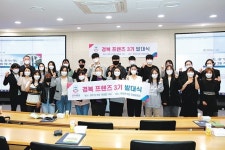경복대, 일자리센터 ‘제3기 경복프렌즈’ 출범