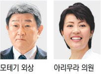 日의원 “전시 위안부 필요… 韓, 日 깎아내려”… 모테기 외상 “한국, 늘 골대를 움직여” 맞장구