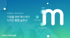 미리디 “기업의 체계적 디자인 관리 돕는 ‘미리캔버스 엔터프라이즈’ 하반기 출시”