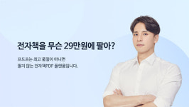 전자책 PDF플랫폼 프드프 “ ‘자청의 초사고 글쓰기’, 하루 만에 매출 1.9억 올려”