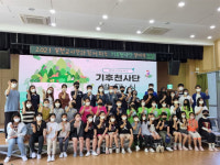 경남지역 미래 환경지킴이 ‘기후천사단’ 떴다