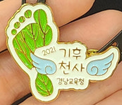 경남지역 미래 환경지킴이 ‘기후천사단’ 떴다