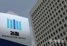 대검 감찰위, 한명숙 수사팀에 ‘무혐의-불문’ 결론