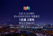 온누리아이코리아 “브랜드·기능·경영지원 그룹 등 전 부문서 채용 진행”