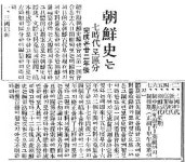 [동아플래시100]한국을 일본 밑에 영원히 묶어두려던 조선사편수회