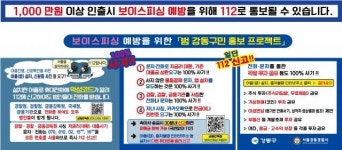 강동경찰서, 보이스피싱 막은 은행원에 감사장·신고 포상금