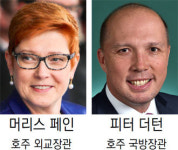 [특별기고/머리스 페인,피터 더턴]호주와 한국, 급변하는 시대의 변함없는 동반자