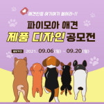 파이모아코리아, 대학생 대상 ‘살롱펫 제품 디자인 아이디어 공모전’ 개최