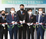 세종충북대 동물병원 개원 ‘충북대 세종시대’ 본격 개막