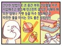 [신문과 놀자!/고독이의 토막상식] 환절기 비염 관리 방법