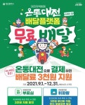 배달비가 무료? 혜택 쏠쏠한 ‘온통대전 배달앱’ 써보세요