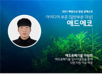해조류 폐기물을 한우 사료 첨가제로… 자원화 실현한 해양환경 지킴이