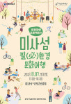 하남문화재단, 문화재생 프로젝트Ⅳ ‘미사섬 ? 필(必)환경 문화여행’ 개최