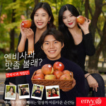 “엔비사과와 함께하는 일상 공유…체험단 모집”