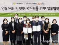 아워홈, 어린이집 식탁 안전 지킨다…울산시 구·군 육아종합지원센터와 맞손