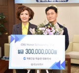 대전 향토기업 계룡건설, 충남대에 장학금 쾌척